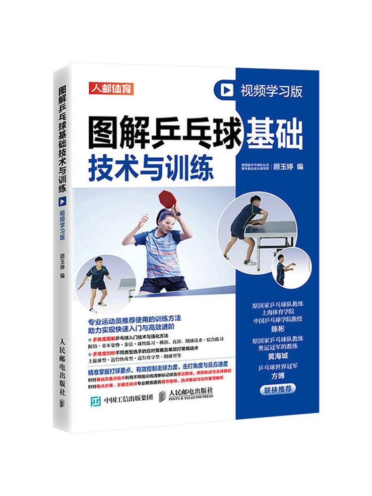 Book-Winshare Иллюстрированный – обзор и цена Table Tennis Video